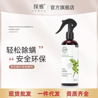 Spot second hair# High concentration mite removal spray Yunnan Materia Medica green pepper bed sheet clothes plant mite removal wash-free mite removal spray 8cc