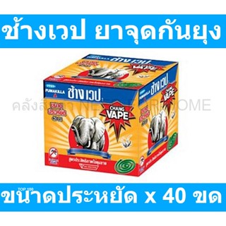 ช้างเวป ยาจุดกันยุงประหยัด x 40 ขด รหัสสินค้า 870092