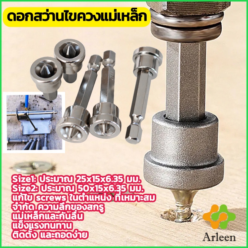 Arleen ดอกสว่านไขควงแม่เหล็ก กันลื่น อเนกประสงค์ สําหรับยิปซั่ม จํานวน 5 ชิ้น PH2x25mm PH2x50mm Hard