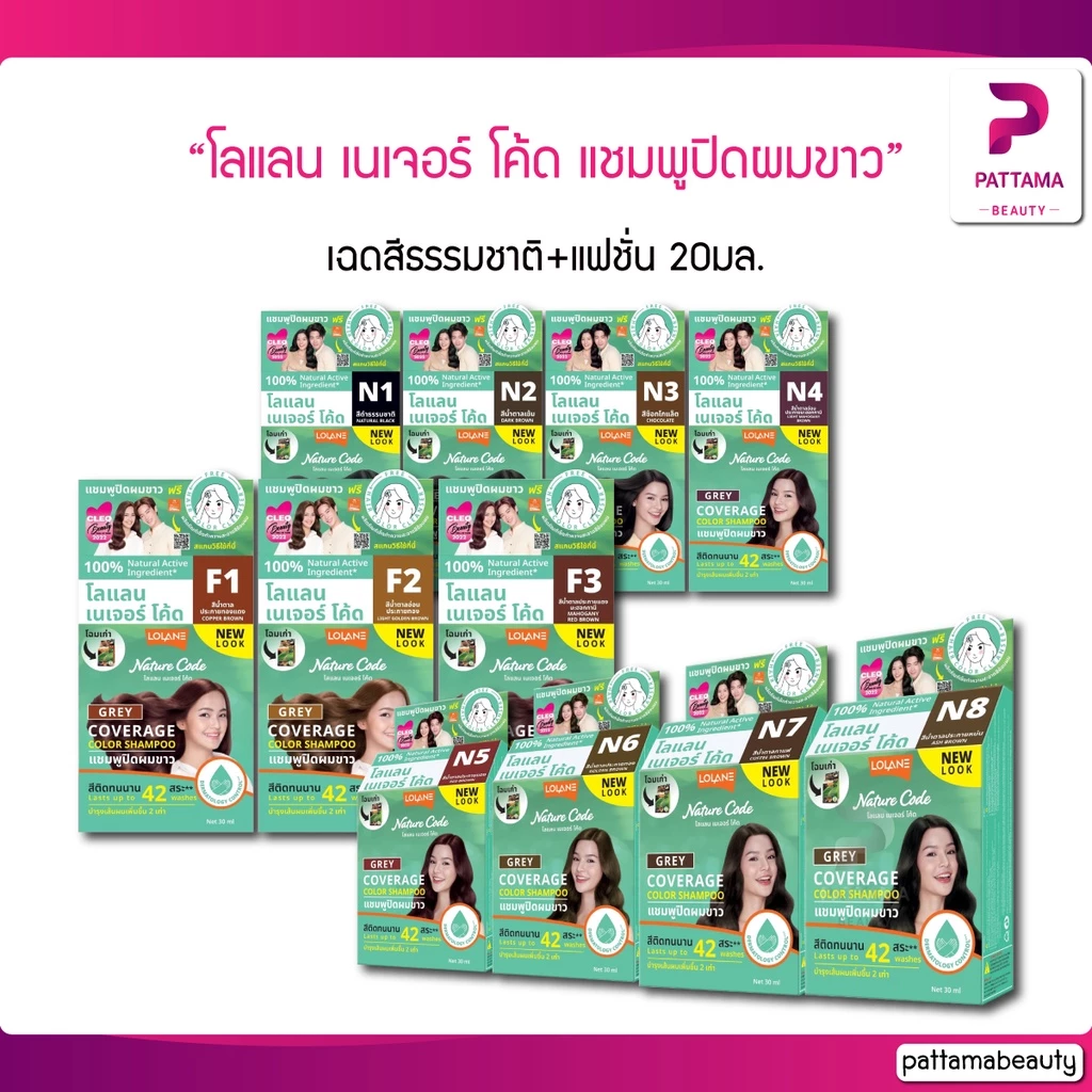 Lolane โลแลน เนเจอร์โค้ด แชมพูปิดผมขาว 30 ml. n1-n9, f1-f3