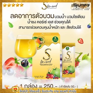 Korse S Mixed น้ำชง คอร์เซ่ เอส มิกซ์ เครื่องดื่มคุมหิว ช่วยลดน้ำหนัก คอเซ่