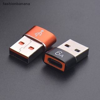 [fashionbanana] ใหม่ พร้อมส่ง อะแดปเตอร์แปลงที่ชาร์จ 6A USB เป็น Type C OTG USB-C ตัวผู้ เป็น Type-C ตัวเมีย