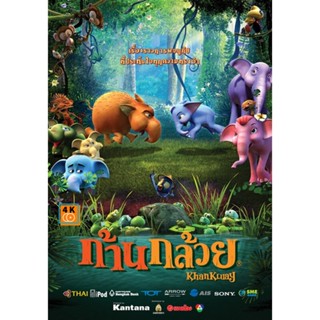 หนัง DVD ออก ใหม่ Khan Kluay ก้านกล้วย [ 1-2 ] dvd หนังราคาถูก เสียงไทย มีเก็บปลายทาง (เสียง ไทย | ซับ ไทย) DVD ดีวีดี ห