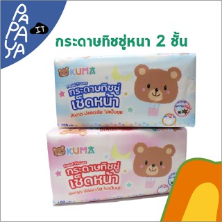 [ยกแพ็ค] KUMA กระดาษทิชชู่หนา 2 ชั้น บรรจุ 168 แผ่น แพ๊ค 5 ชิ้น