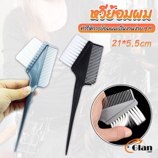 Glanxuan หวีย้อมผม ขนาดเล็ก เครื่องมือย้อมผม สีผม อุปกรณ์ผสมสีย้อม hair dye comb