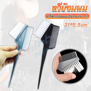 R.H. หวีย้อมผม ขนาดเล็ก เครื่องมือย้อมผม สีผม อุปกรณ์ผสมสีย้อม hair dye comb