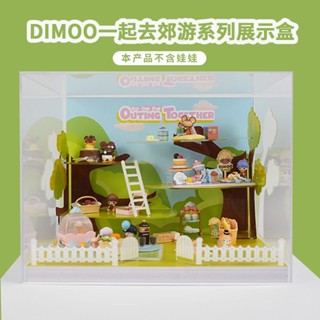 Popmart POPMART Dimo DIMOO Lets Go Outing Series กล่องเก็บธีม สําหรับตกแต่งฉาก