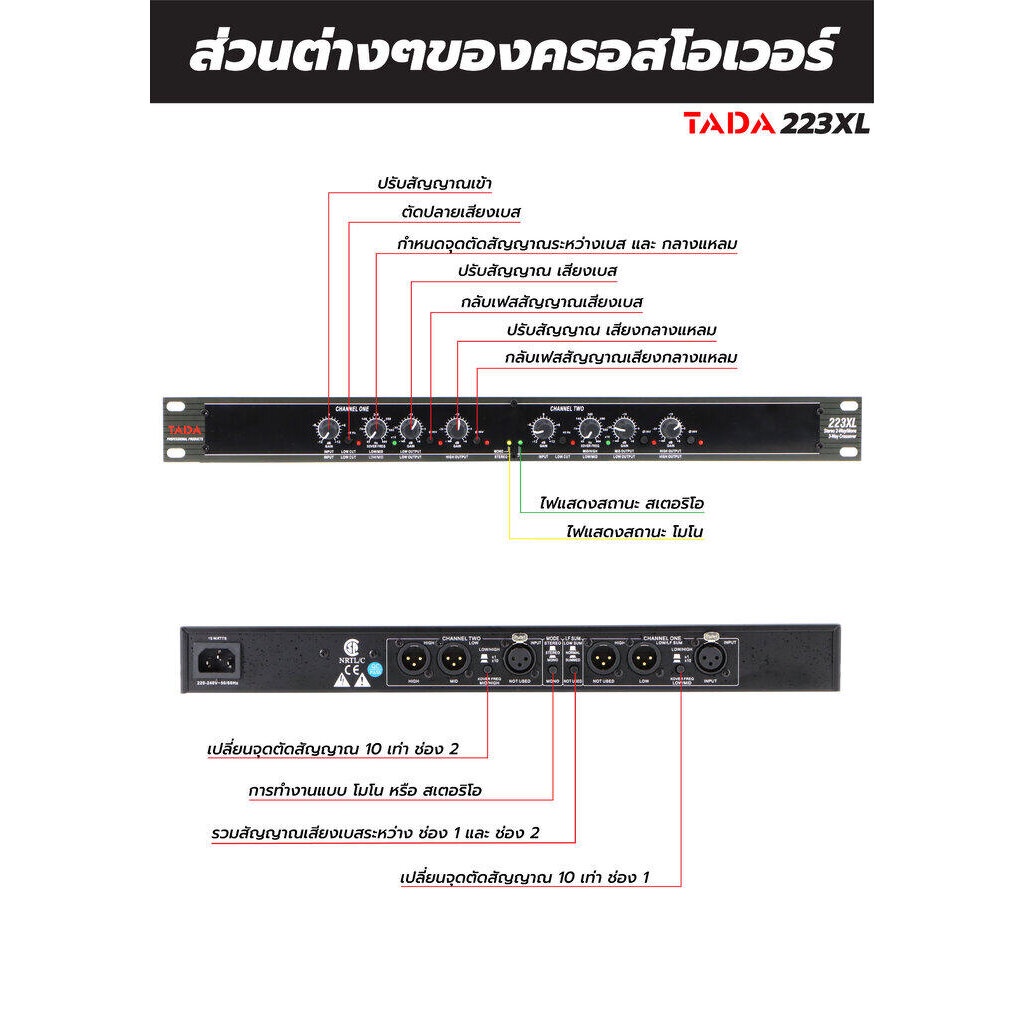 TADA รุ่น 223 XL ครอสโอเวอร์2ทาง สเตอริโอ 2 ทาง โมโน 3 ทาง สั่ง1เครื่องต่อ1คำสั่งซื้อค่ะ (ใบกำกับภาษีทักเเชทได้เลยค่ะ...
