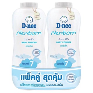 D-nee ดีนี่ ผลิตภัณฑ์แป้งสำหรับเด็ก ขนาด 350กรัม *แพ็คคู่*เลือกสีในตระกร้า(E)