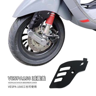 ฝาครอบแดมปิ้ง สําหรับรถจักรยานยนต์ Vespa Sprint Primavera 150