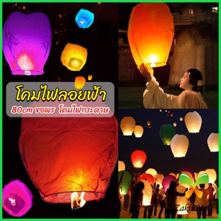 Z.M. โคมลอย โคมไฟกระดาษ สําหรับตกแต่งงานแต่งงาน ต่างๆ Kongming Lantern