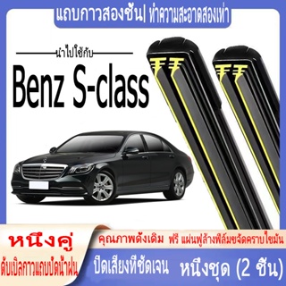 Benz S-class ที่ปัดน้ำฝนพิเศษ W220 W221 SLK-class R170 R171 R172 แถบยางคู่ ที่ปัดน้ำฝน กระดูกอ่อนที่ปัดน้ำฝน บล็อกหน้า ที่ปัดน้ำฝน ใบปัดน้ำฝนซิลิโคน