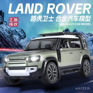 [พร้อมส่ง] โมเดลรถยนต์จําลอง 1: 24 Land Rover Guard 110 2Y0X ของเล่นสําหรับเด็กผู้ชาย