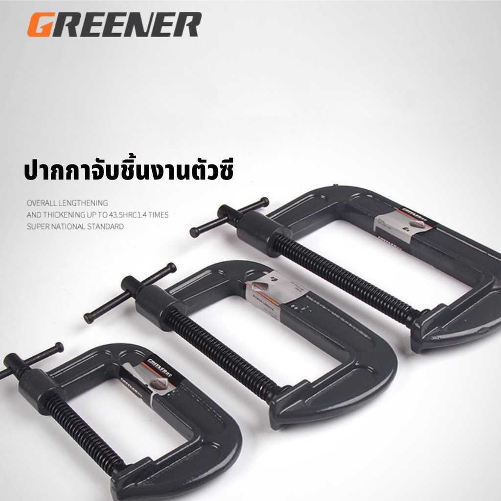 GREENER ปากกาจับชิ้นงานตัวซี ซีแคลมป์ 1-12 นิ้ว C-Clamp ปากกาตัวซี ปากกาจับชิ้นงาน ตัวซี