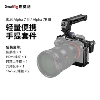 Smallrig (SmallRig) อุปกรณ์เสริมกล้อง กรงกระต่าย สําหรับกล้อง Sony a7m3 a73 a7r3 Sony SLR