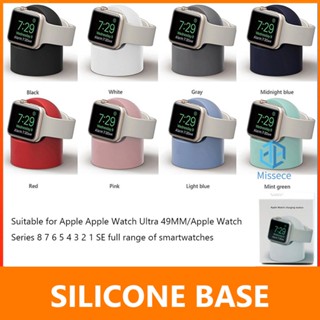 แท่นชาร์จซิลิโคน กันลื่น อุปกรณ์เสริม สําหรับ Apple Watch Series 8 7 6 5 [Missece.th]