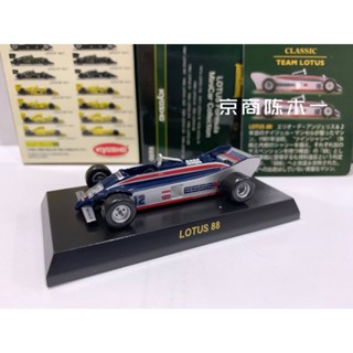 Kyosho 1:64 Lotus 88 Mansell No. โมเดลรถยนต์อัลลอย 12 1981 Formula 1 ของเล่นสําหรับเด็ก