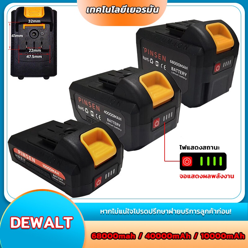 21-198V DEWALT แบตเตอรี่ลิเธียม แบตประแจไฟฟ้า แบตสว่านไฟฟ้า แบตเครื่องซักผ้า แบตเตอรี่เครื่องมือไฟฟ้า แสดงระดับแบตเตอรี่