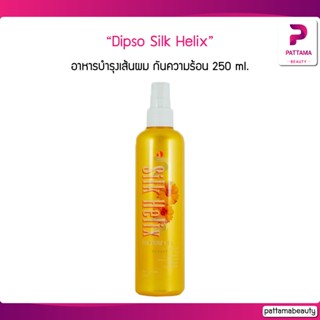 Dipso Silk Helix อาหารบำรุงเส้นผม กันความร้อน 250 ml.