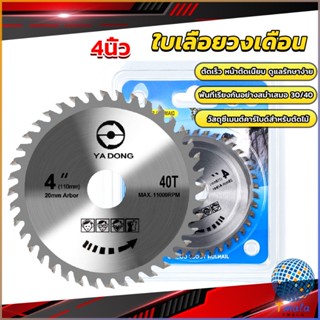 Tmala ใบเลื่อยวงเดือน 4นิ้ว ตัดไม้  ฟันคาร์ไบด์คมกริบ saw blade