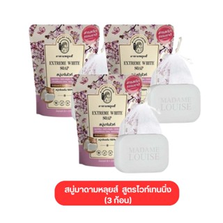 เซต 3 ก้อน สบู่มาดามหลุยส์ มาดามหลุยส์ madamelouise EXTREME WHITE SOAP สบู่แห่งความขาวกระจ่างใส ขนาด 80 กรัม