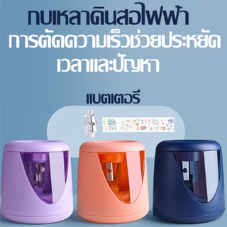 กบเหลาดินสออัตโนมัติ กบเหลาดินสอ กบเหลาไฟฟ้า กบเหลาดินสอ USB ที่เหลาดินสอ ที่เหลาไฟ