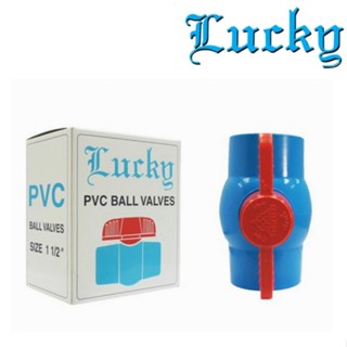 LUCKY บอลวาล์ว PVC สวมและเกลียว ขนาด 1/2"-1" ผลิตในประเทศไทย ดี