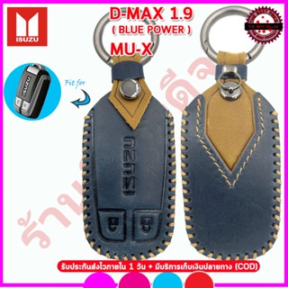 เคสรีโมตกุญแจรถยนต์หุ้มรีโมทรถ ISUZU D-MAX1.9 BLUE POWER/MU-X ซองหนังแท้ใส่กุญแจรถ เคสหนังแท้หุ้มรีโมทกันรอยกันแทก