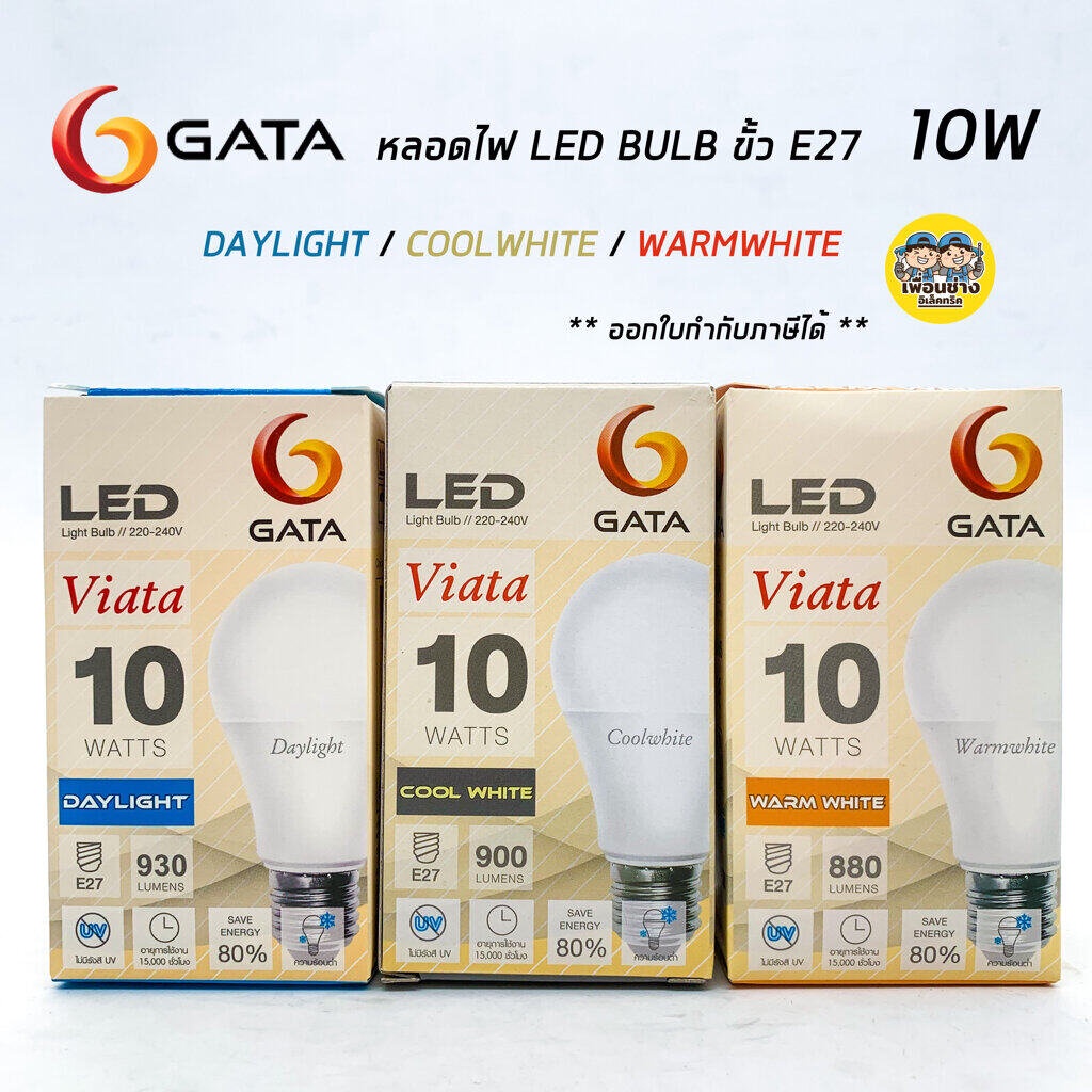 GATA หลอดไฟ LED BULB 5W 10W และ 13W ขั้ว E27 มี 3 แสง Daylight Coolwhite Warmwhite แอลอีดี หลอดไฟ หลอดแอลอีดี หลอดled...