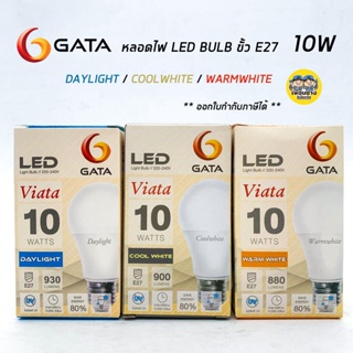 แหล่งขายและราคาGATA หลอดไฟ LED BULB 10W และ 13W ขั้ว E27 มี 3 แสง Daylight Coolwhite Warmwhite แอลอีดี หลอดไฟ หลอดแอลอีดี หลอดled คล...อาจถูกใจคุณ