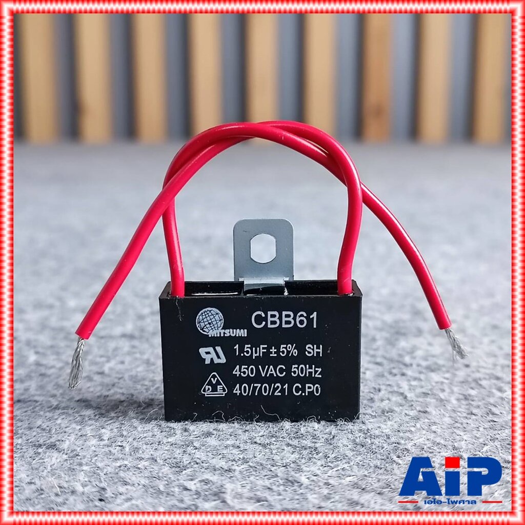 MITSUMI 1.5UF / 450V C พัดลมเหลี่ยม คาปาซิเตอร์พัดลม 1.5ไมโคร อะไหล่พัดลม เอไอ-ไพศาล