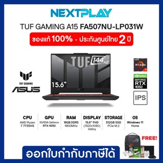 ASUS NOTEBOOK (โน้ตบุ๊ค) TUF GAMING A15 FA507NU-LP031W/15.6"FHD/Ryzen7 7735HS/Ram16GB/SSD512GB/RTX