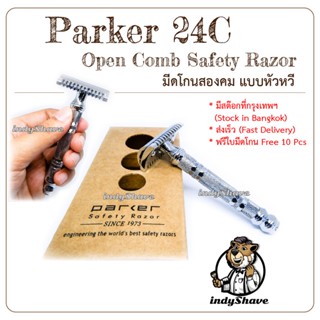 มีดโกนพระ,มีดโกนสองคม PARKER 24C DOUBLE-EDGE SAFETY RAZOR (OPEN COMB,แบบหัวแปรง,หวี)