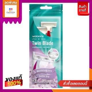 Watsons วัตสันมีดโกนพร้อมด้าม ชนิดใบมีดคู่ สำหรับผู้หญิง 2ชิ้น.