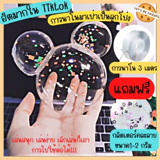 กาวนาโน (ซื้อ1 แถม ฟรี กากเพชร) กาวทำลูกโป่ง ของเล่นฮิตสุดในtiktok