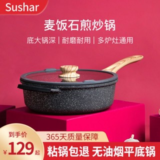 Maifan stone กระทะก้นแบนในครัวเรือน non-stick pan กระทะไร้น้ำมัน กระทะทำอาหาร เตาแก๊ส เตาแม่เหล็กไฟฟ้า หม้อสากล