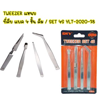 TWEEZER แหนบ ที่คีบ แพค 4 ชิ้น คีม / SET 4S YLT-2020-78