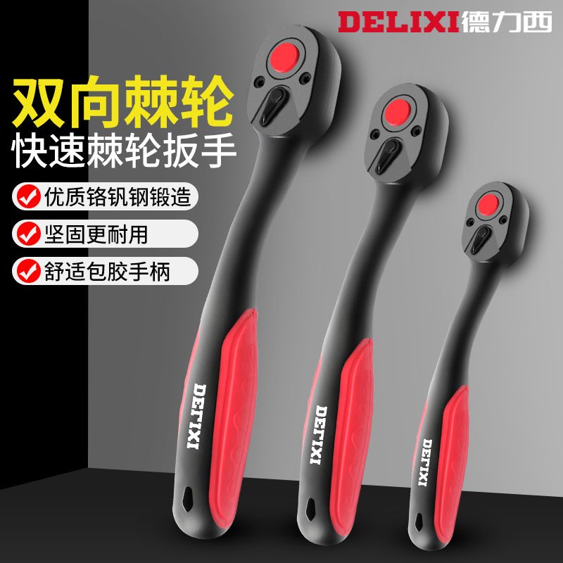 Delixi 1/4 3/8 1/2 ไดรฟ์ซ็อกเก็ตวงล้อชุดประแจจับขยายได้ Quick-Release Reversible