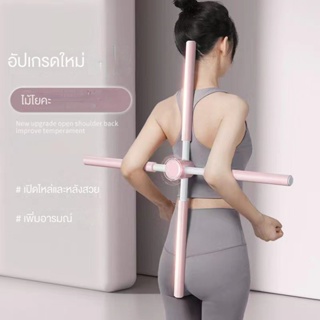 Yoga Shape Body Stick เปิดกลับติด เปิดไหล่เทพเจ้าป้องกันหลังค่อมยืน Cross เด็กแก้ไขการฝึกอบรมสติ๊ก