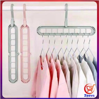 Zeeva ไม้แขวนเสื้อ 9 ช่อง จัดระเบียบ ตะขอหมุนได้ 360 องศา ไม้แขวน  9 Hole Cloth Hanger