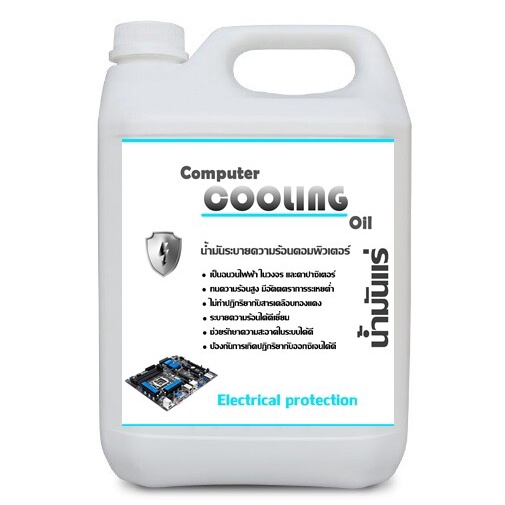 4002/5L. CPT น้ำมันแร่ Oil Cooling computer น้ำมันป้องกันไฟฟ้า คอมพิวเตอร์ PC / Bitcoin Electronic Liquid บรรจุ 5 ลิตร