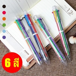 ปากกาลูกลื่น 6 สี ปากกาสี หลายสี- สีหมึก: ดำ/แดง/น้ำเงิน