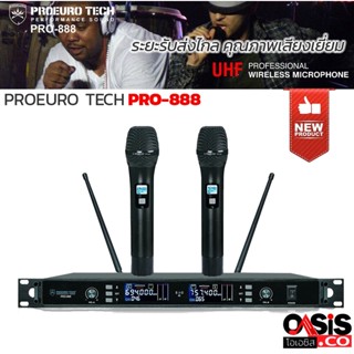 (UHF แท้ 100%) ไมค์ลอย PROEURO TECH PRO-888 ไมค์ลอยไร้สาย uhf PROEUROTECH pro888