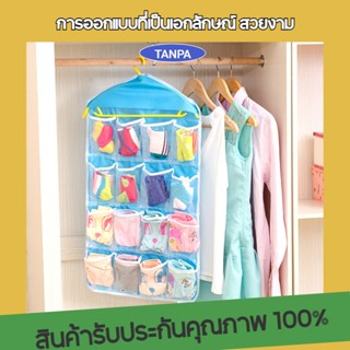 กระเป๋าจัดเก็บของแบบพกพา 16 ช่องเก็บของ ที่แขวนเก็บของ ช่องเก็บของแบบแขวน ไม้แขวนอเนกประสงค์