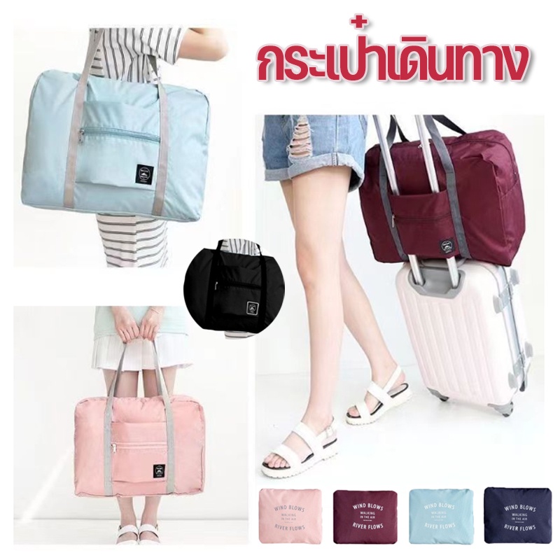 พร้อมส่ง✅ กระเป๋าเป้ กระเป๋าเดินทาง ใส่เสื้อผ้า กระเป๋าออกกำลังกาย แฟชั่น มีช่องใส่รองเท้า