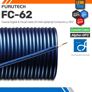 FURUTECH FC-62 สายสัญญาณตัดแบ่ง ราคาต่อเมตร ของแท้ศูนย์ CLEF  [ออกใบกำกับภาษีได้] LENNSHOP