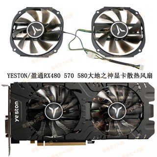 พัดลมระบายความร้อน YESTON Yingtong RX480 570 580 God of the Earth แบบสากล