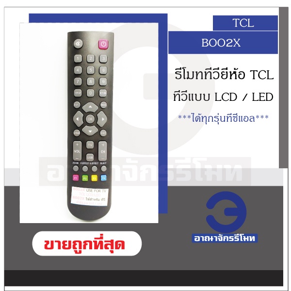 Boo2x TCL รีโมททีวีสําหรับ LCD,LED TV,รีโมททีวี TCL พร้อมปุ่ม USB, ทีวีควบคุมระยะไกลราคาถูก พร้อมส่ง