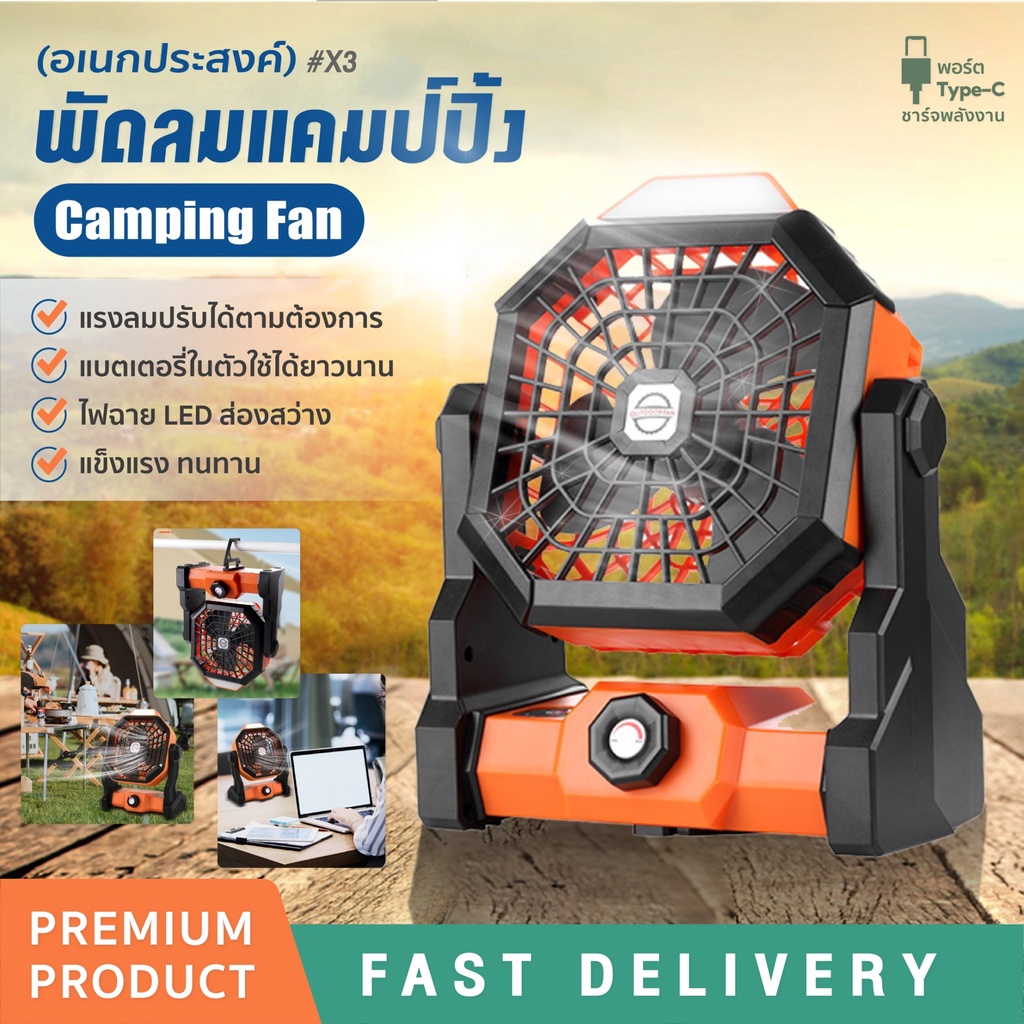 พัดลมแคมป์ปิ้ง 8นิ้ว พกพาไร้สาย 7800mAh แบตอึด ปรับได้3ระดับ มีไฟLED ชาร์จUSB Camping Fan Outdoor