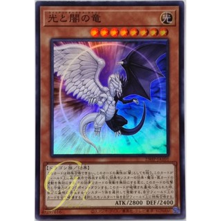 Yugioh [23HP-JA101] Light and Darkness Dragon (Super Rare)